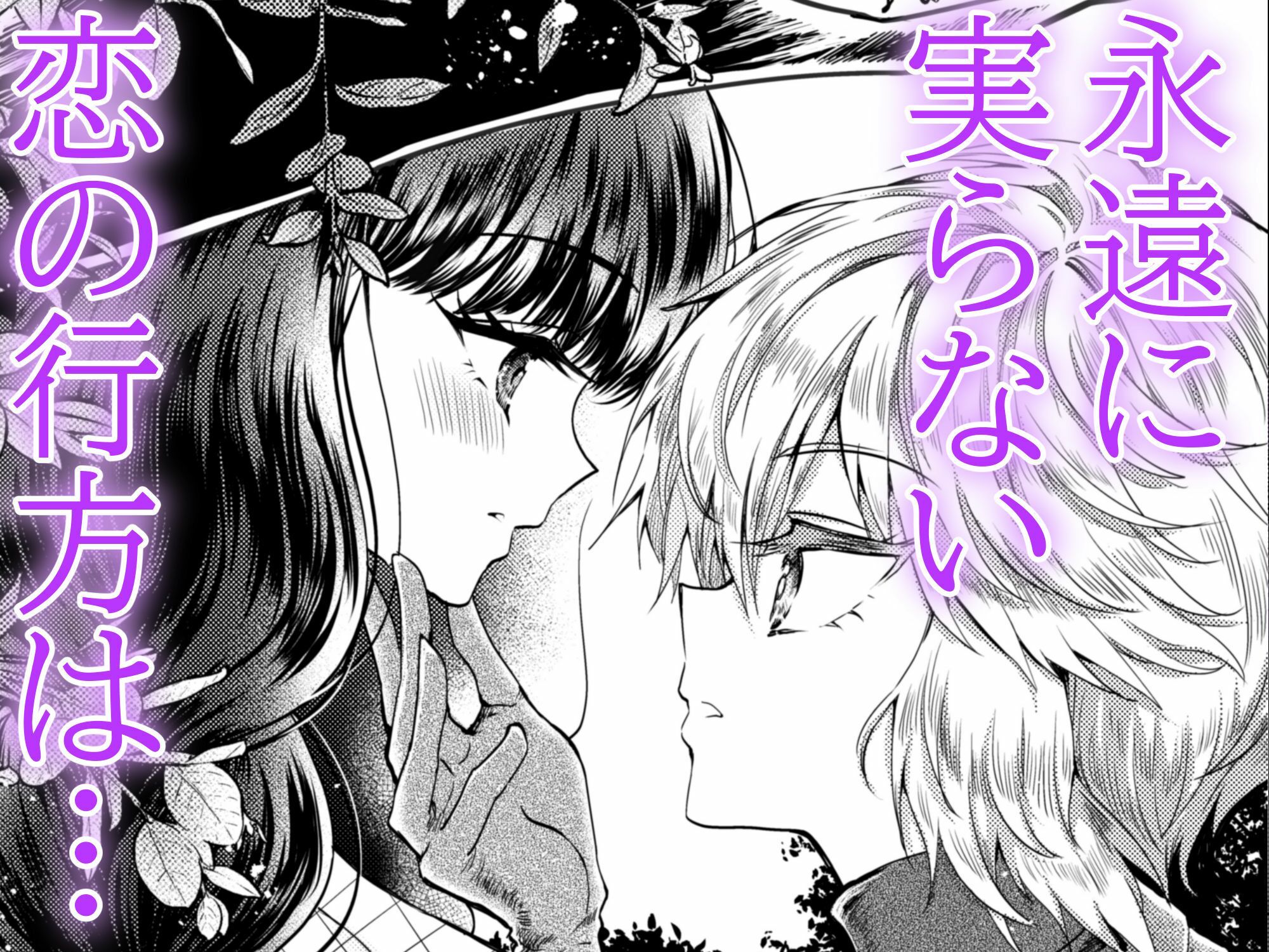 彼女と彼女の幸福原理 〜魔女は用心棒に恋をした〜 画像10