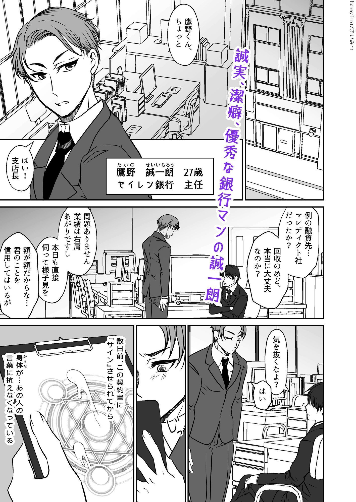 男色魔王のハーレム計画  1話  誠一朗 画像1