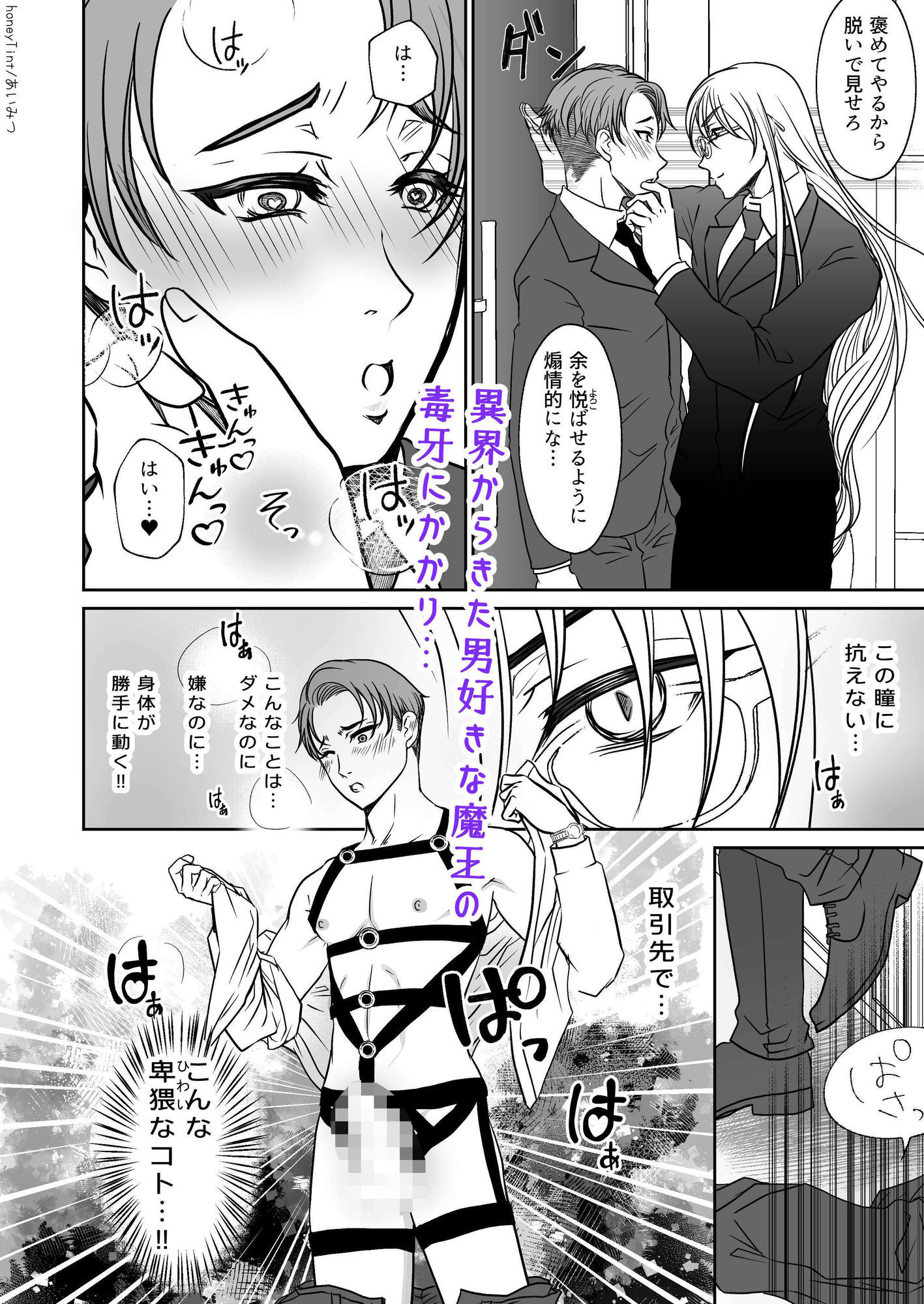 男色魔王のハーレム計画  1話  誠一朗 画像2