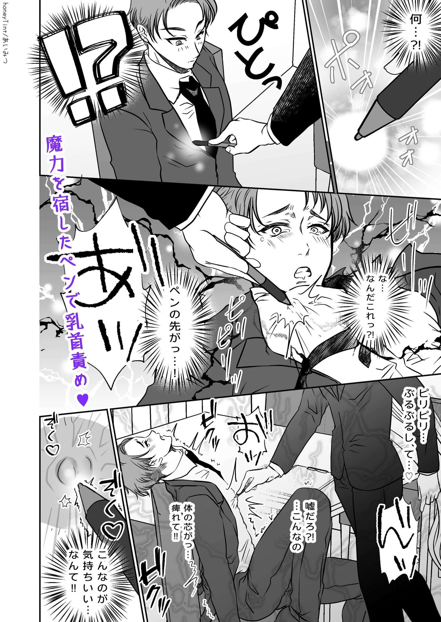 男色魔王のハーレム計画  1話  誠一朗 画像4