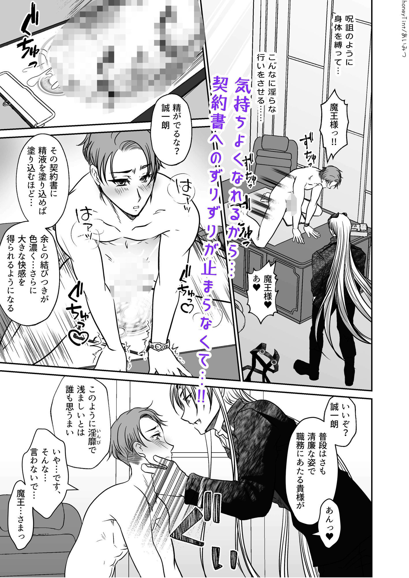 男色魔王のハーレム計画  1話  誠一朗 画像6