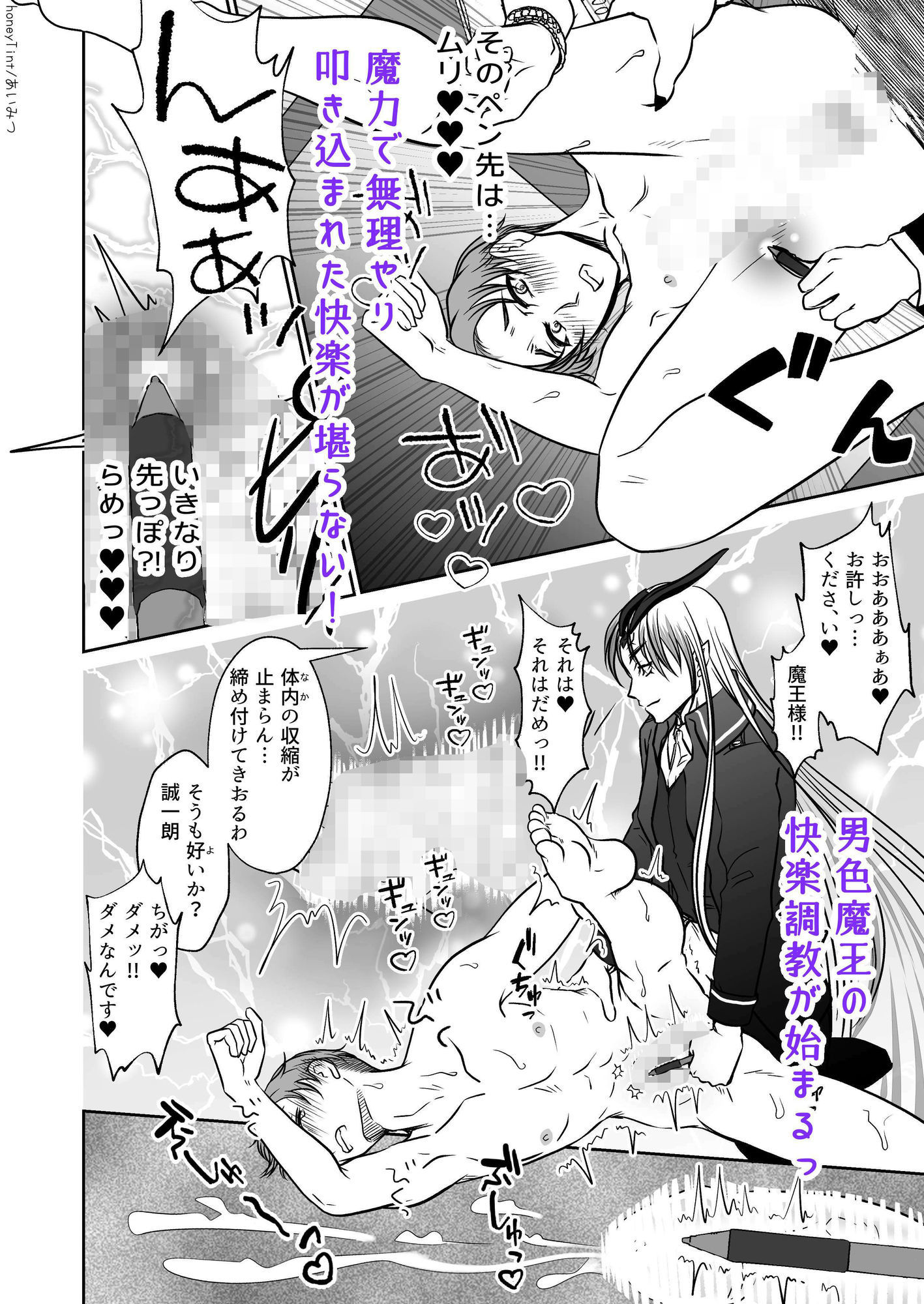 男色魔王のハーレム計画  1話  誠一朗 画像7