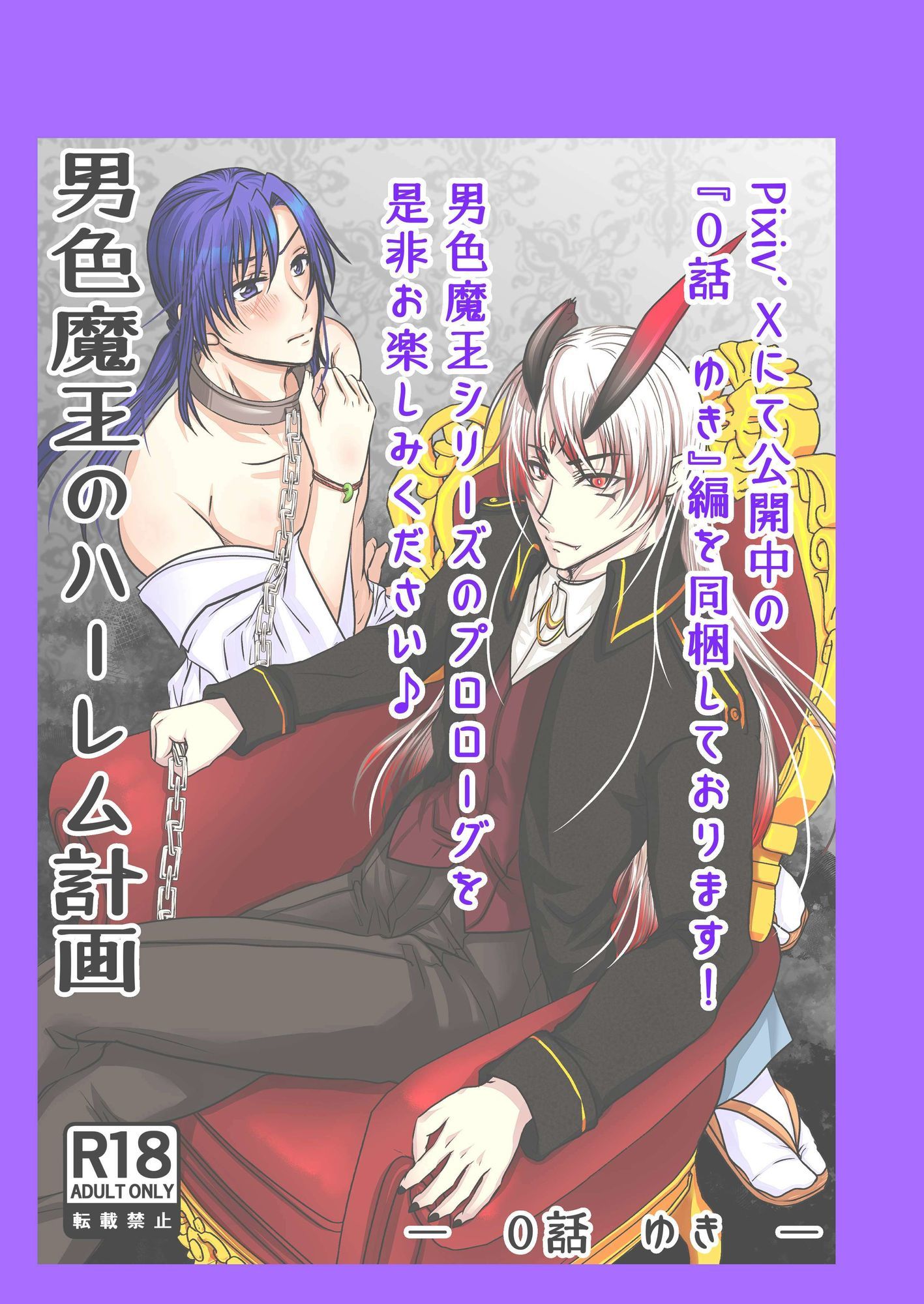 男色魔王のハーレム計画  1話  誠一朗 画像8