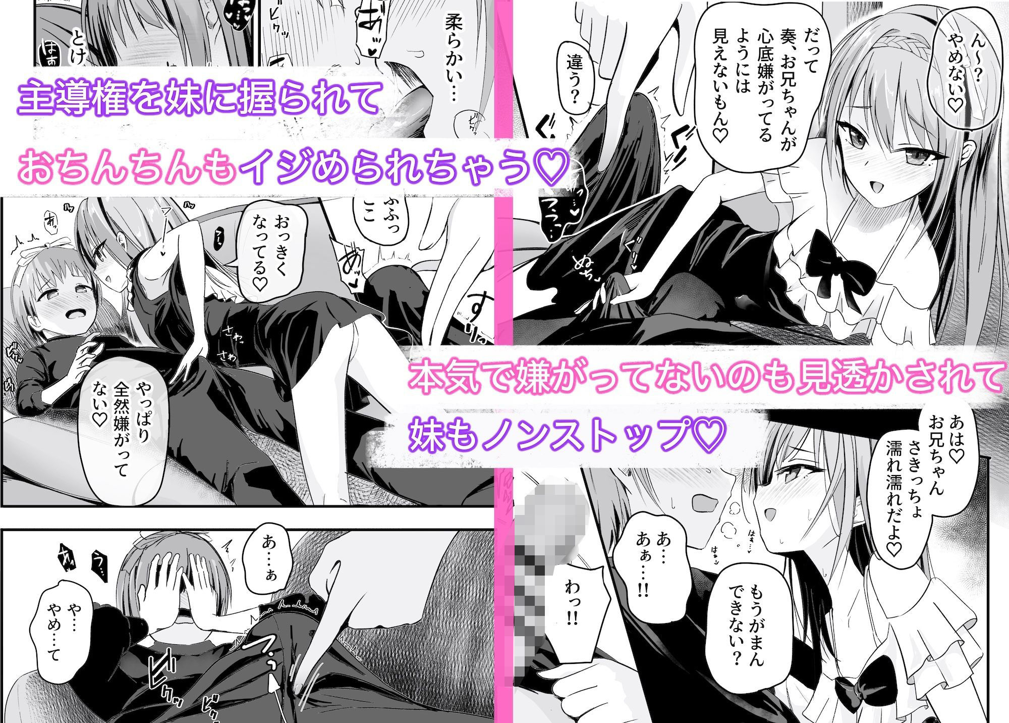 お兄ちゃん、妹にいっぱい♪ いじめられて気持ちよ〜くなりませんか？_4