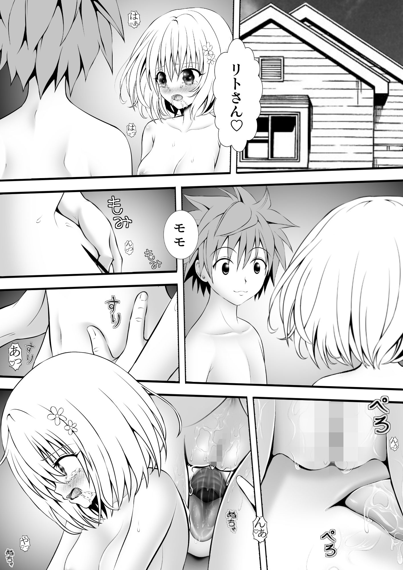 あらぶる〜ぷに肌の第3王女〜 画像1