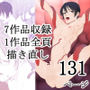 「短く美しい」総集編01