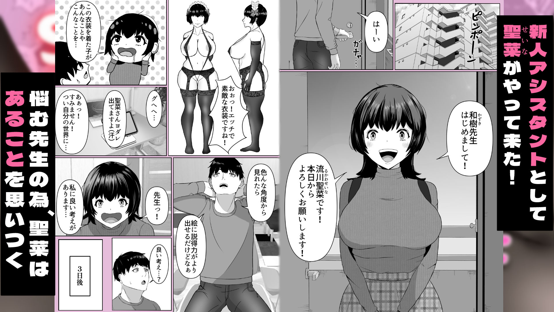 サンプル画像1:新人漫アシと作品のためにS〇Xしました(黒肉亭) [d_636546]