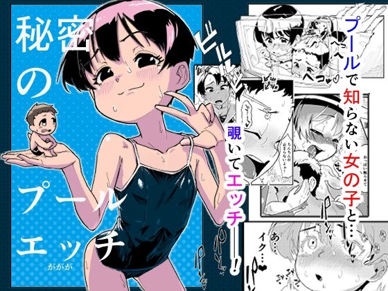 秘密のプールエッチ