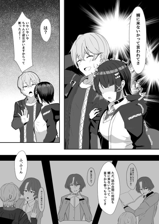 あたしのだから！22