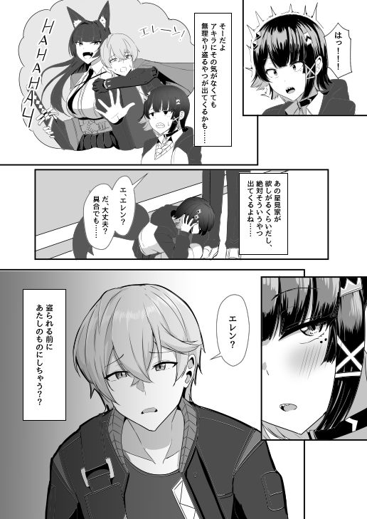 あたしのだから！24