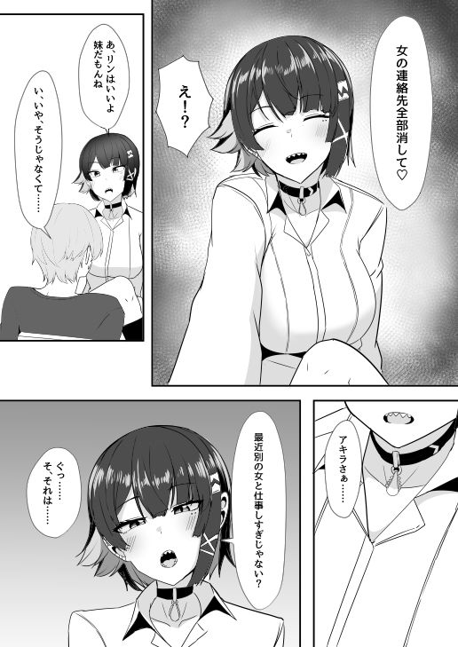 あたしのだから！27