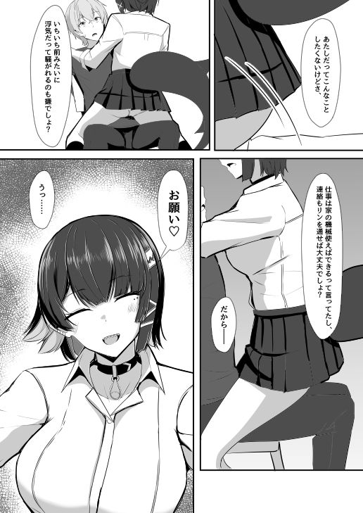 あたしのだから！28