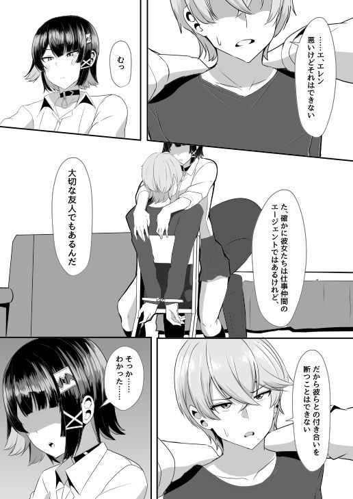 あたしのだから！29