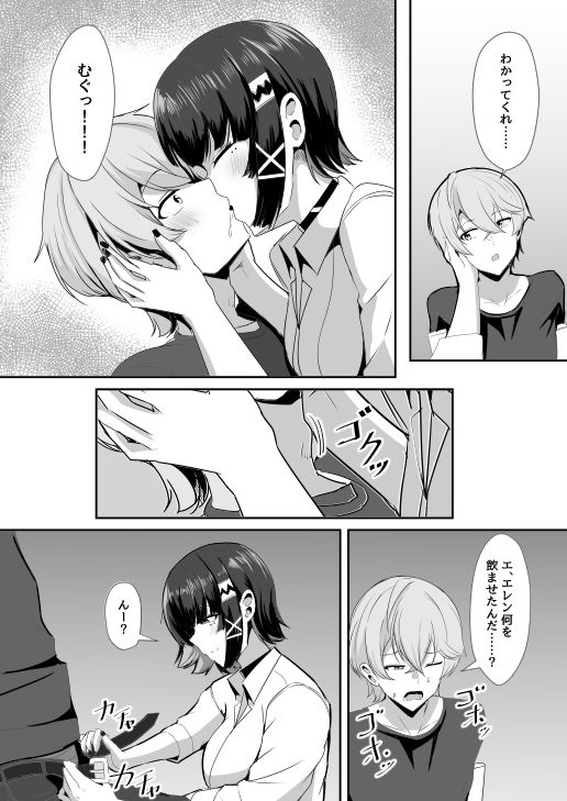 あたしのだから！210