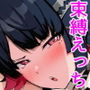 あたしのだから！2