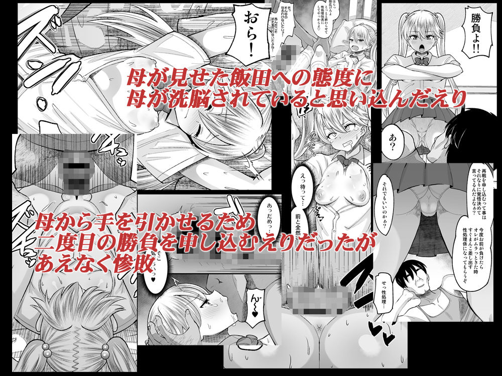 鬼畜教師に堕とされたボクの生徒会長4 次女・えり_4