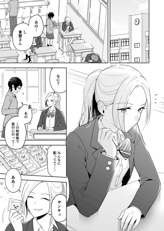 東雲さん、お尻を出してください 画像2