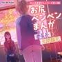 東雲さん、お尻を出してください