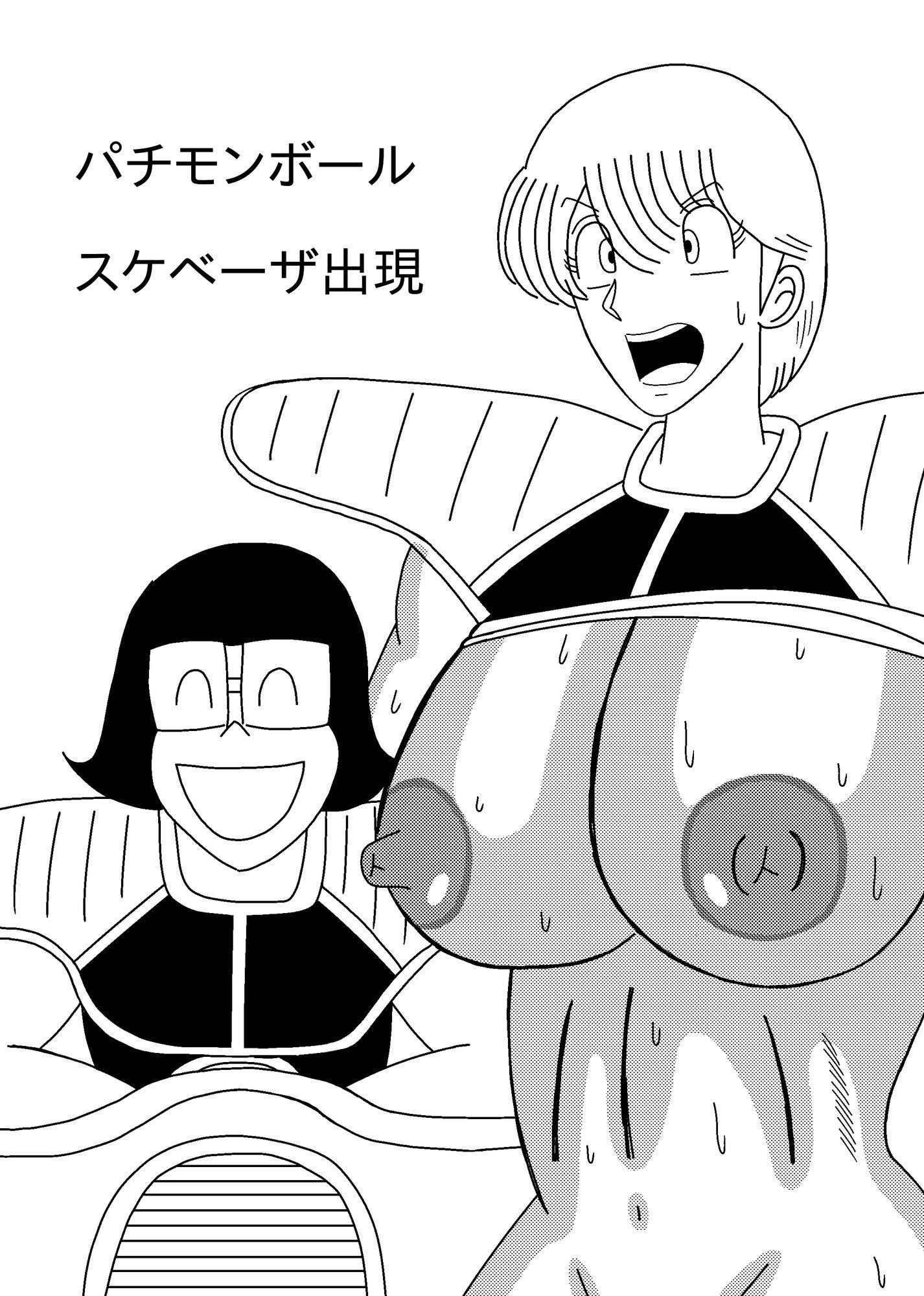 サンプル画像1:パチモンボール  スケベーザ出現(バニラ買った) [d_636659]