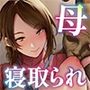 母さんはホームヘルパー〜部屋の片付けから性欲処理まで