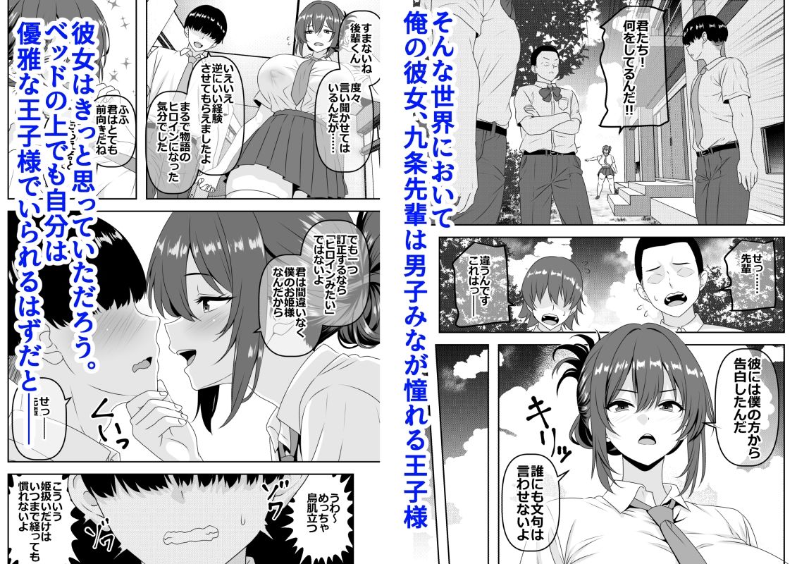 サンプル画像2:【貞操逆転】頼れる王子様系の先輩、初Hでくっそ情けない腰ヘコ早漏セックスを披露してしまう(割り箸効果) [d_636686]