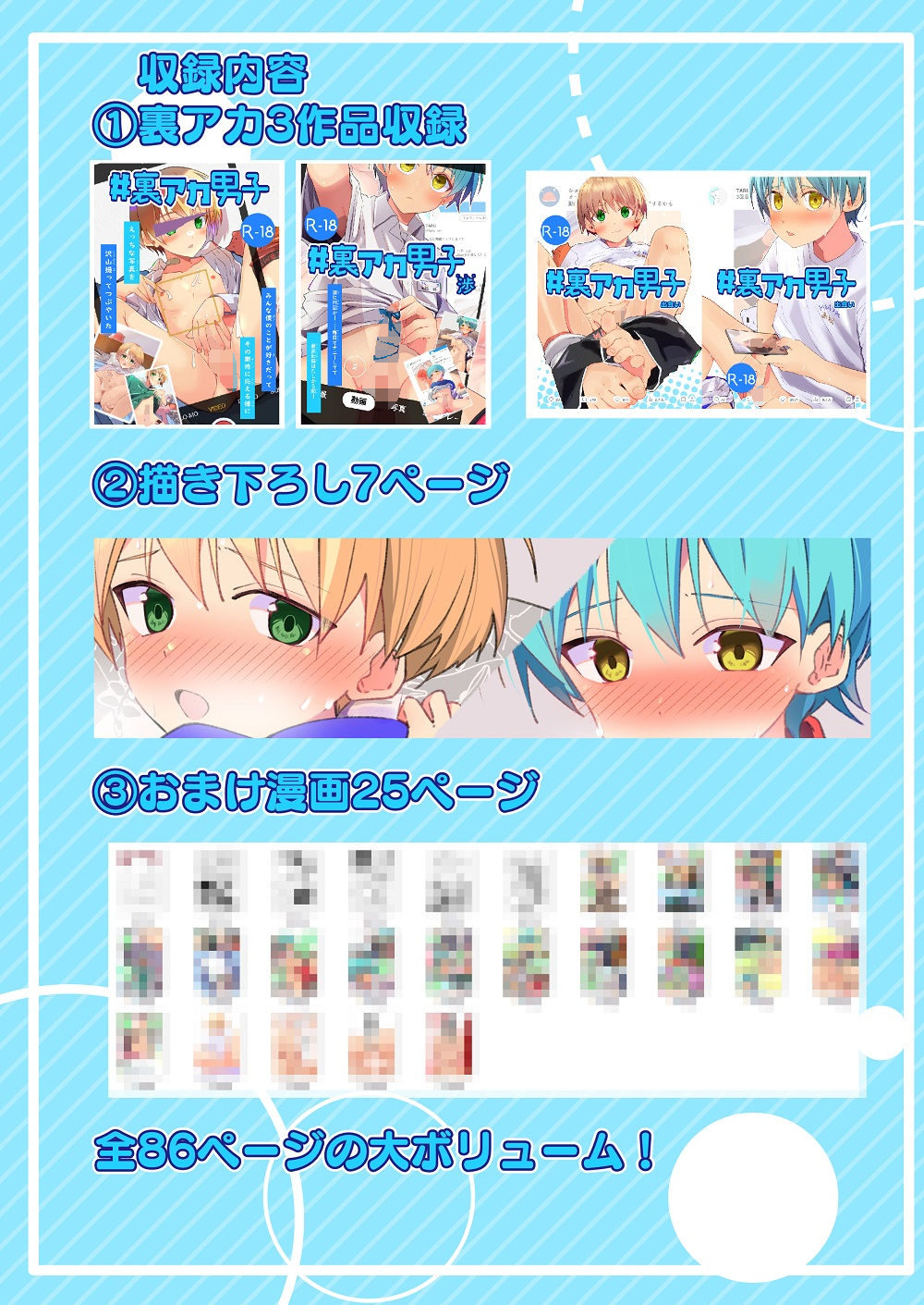 ＃裏アカ男子  総集編_2