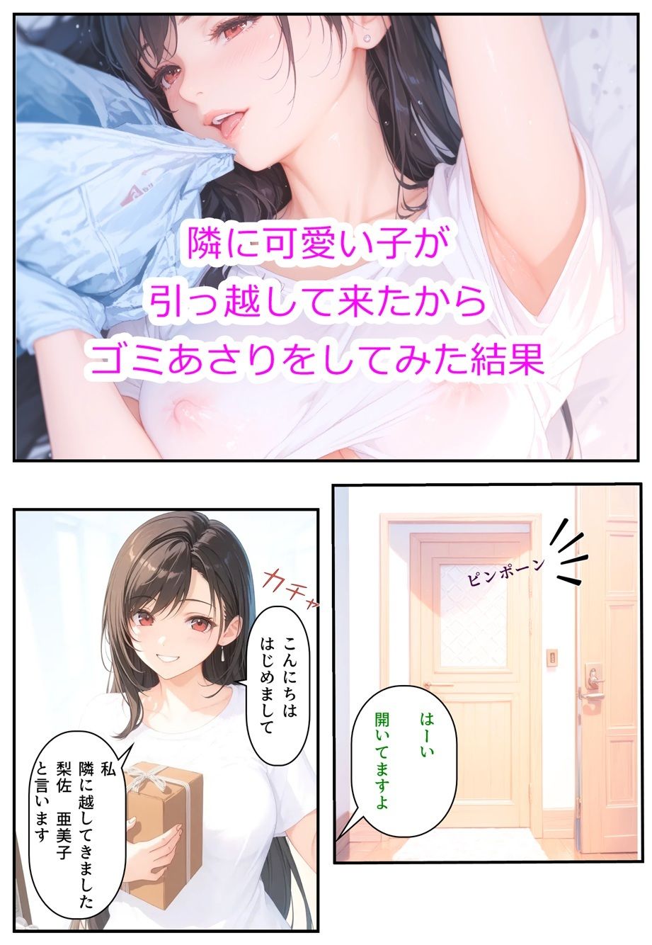 隣に可愛い子が引っ越して来たからゴミをあさってみた結果 梨佐亜美子編 画像2