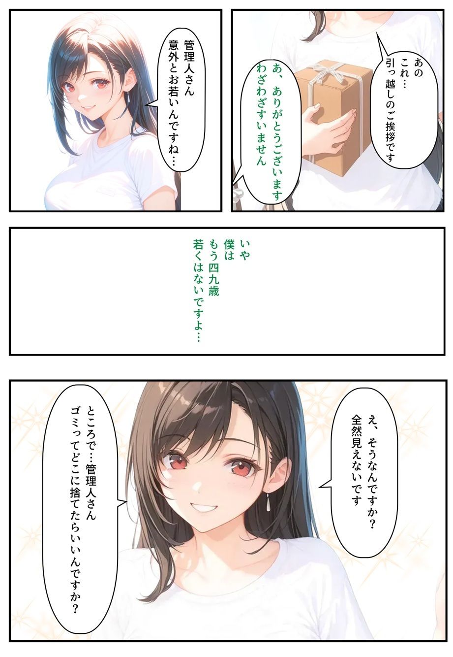 サンプル画像3:隣に可愛い子が引っ越して来たからゴミをあさってみた結果 梨佐亜美子編(猫庵) [d_636726]