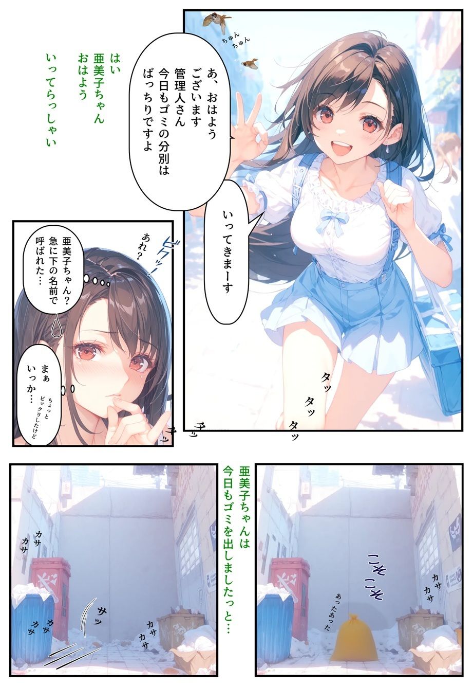 隣に可愛い子が引っ越して来たからゴミをあさってみた結果 梨佐亜美子編 画像6
