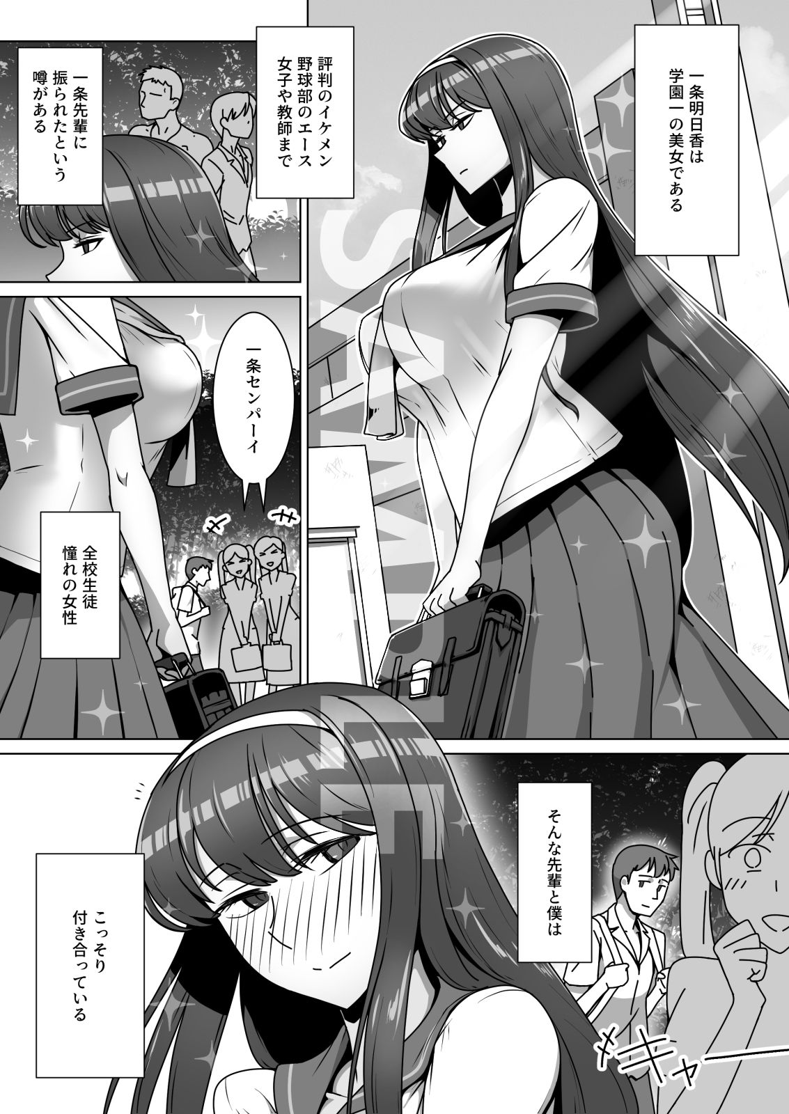恋に目覚めた高嶺の花に、中年教師のねっとり催●性指導トドメのドスケベセックス旅行 画像1