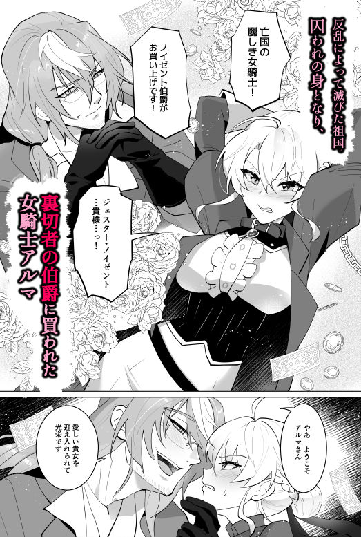 女騎士、敗北!〜欺瞞紳士に囚われて〜 1枚目