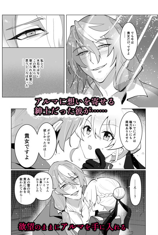 女騎士、敗北!〜欺瞞紳士に囚われて〜 2枚目