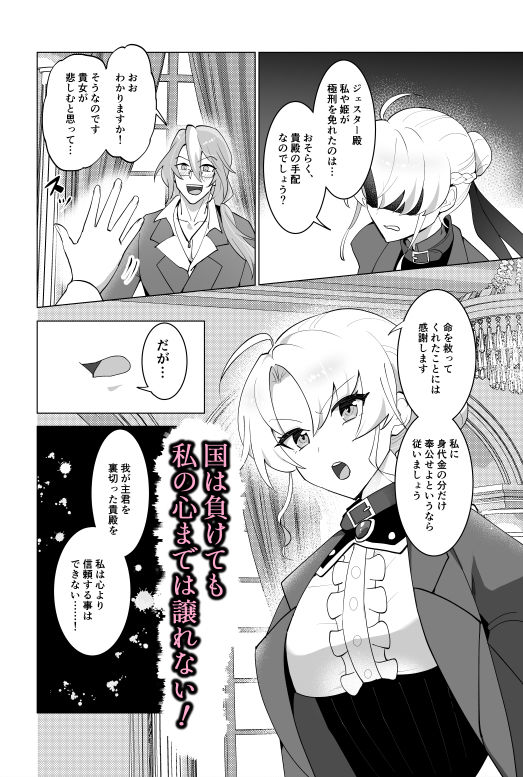 女騎士、敗北!〜欺瞞紳士に囚われて〜 3枚目