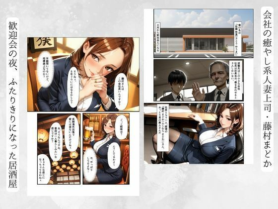 サンプル画像1:おっとり人妻まどかさんは酔うとドスケベ全肯定〜年下に攻められて中まで許しちゃう癒やし系上司〜(MEZ工房) [d_636749]