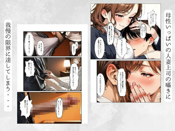 サンプル画像3:おっとり人妻まどかさんは酔うとドスケベ全肯定〜年下に攻められて中まで許しちゃう癒やし系上司〜(MEZ工房) [d_636749]