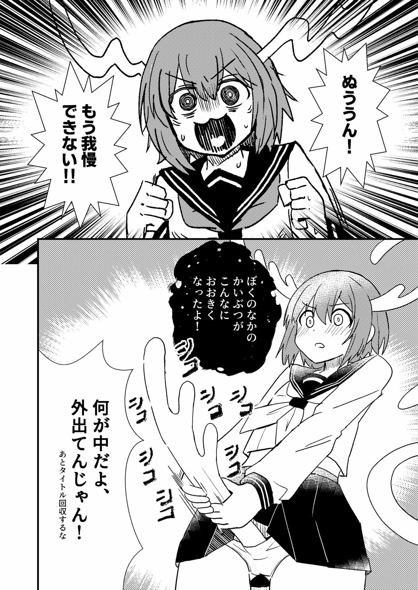 サンプル画像4:しかのこしこしこうでぱんぱん(卡滋箱) [d_636792]