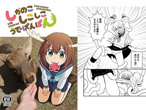 【しかのこしこしこうでぱんぱん】卡滋箱