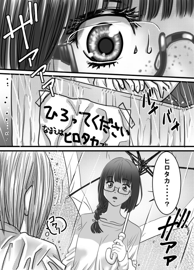 腐の私が雨の日イケメン男子を拾った 画像2
