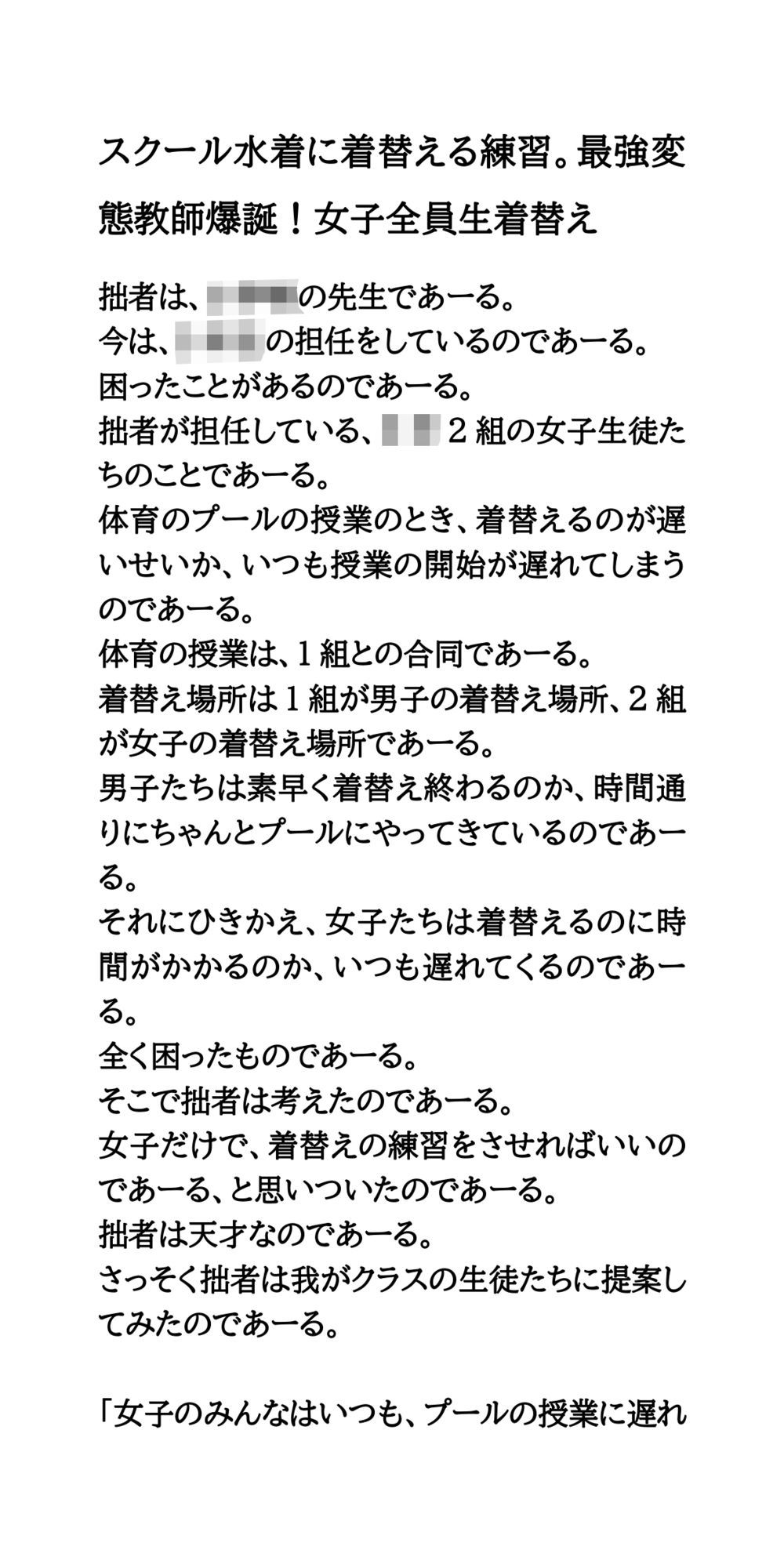 スクール水着に着替える練習。最強変態教師爆誕!女子全員生着替え_1