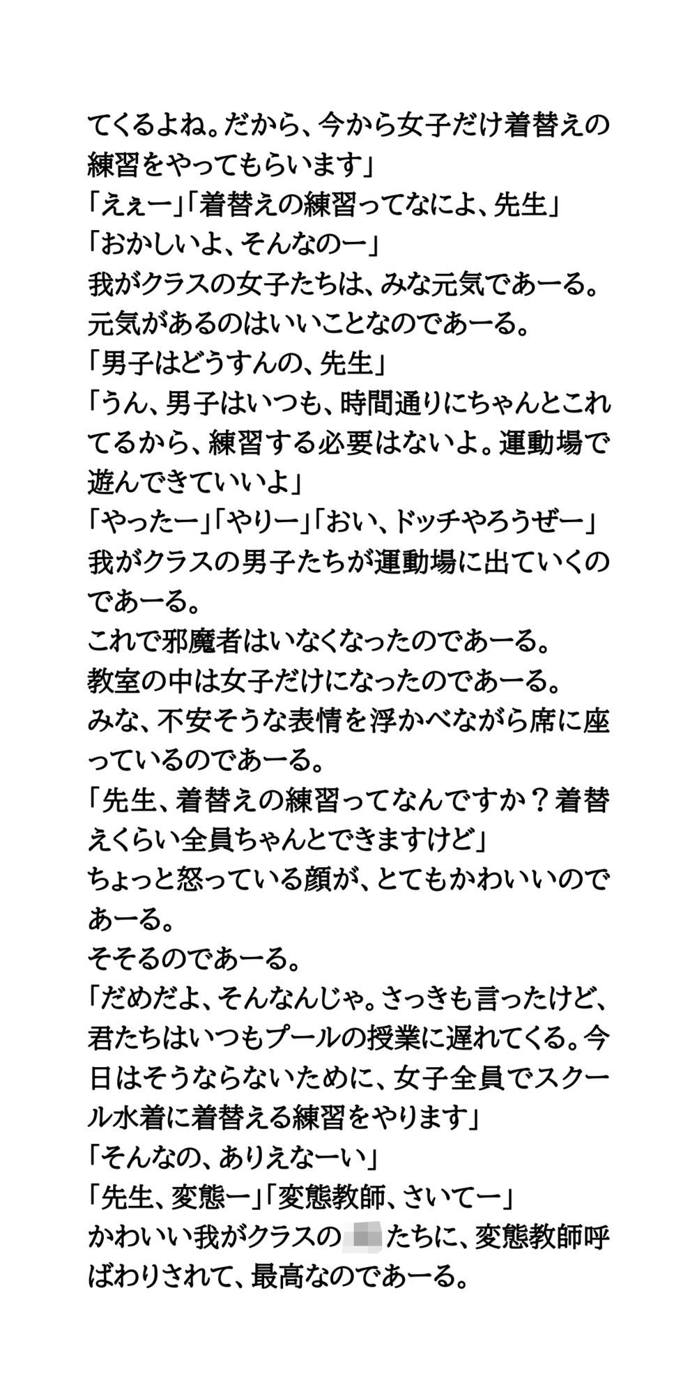 スクール水着に着替える練習。最強変態教師爆誕!女子全員生着替え_2