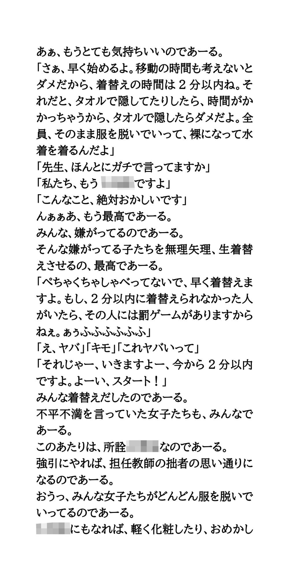 スクール水着に着替える練習。最強変態教師爆誕!女子全員生着替え_3