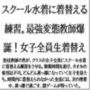 スクール水着に着替える練習。最強変態教師爆誕！女子全員生着替え