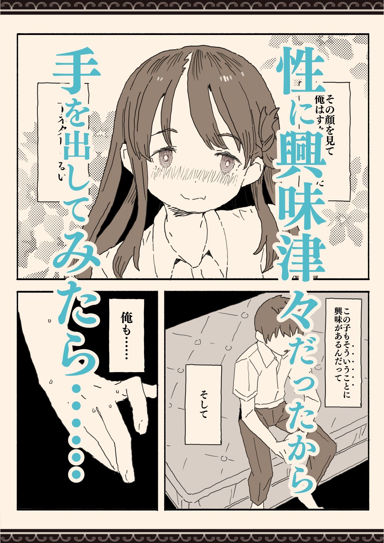 妹の友達の制服の中 画像2