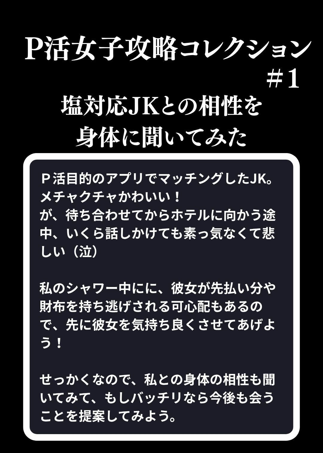 P活女子攻略コレクション ＃1 画像2