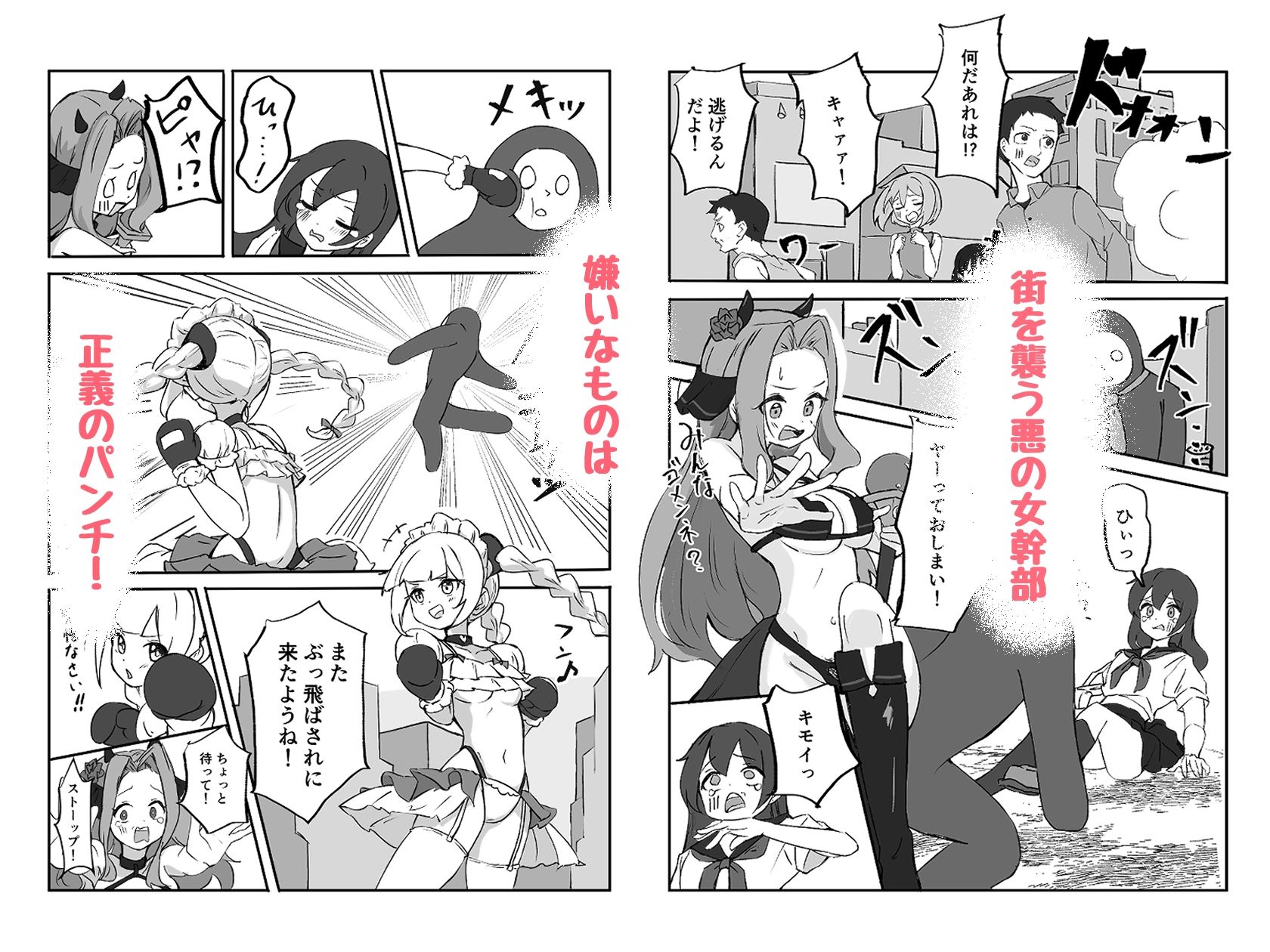 サンプル画像2:アクメビームで一発KO！(ぼっさん) [d_636871]