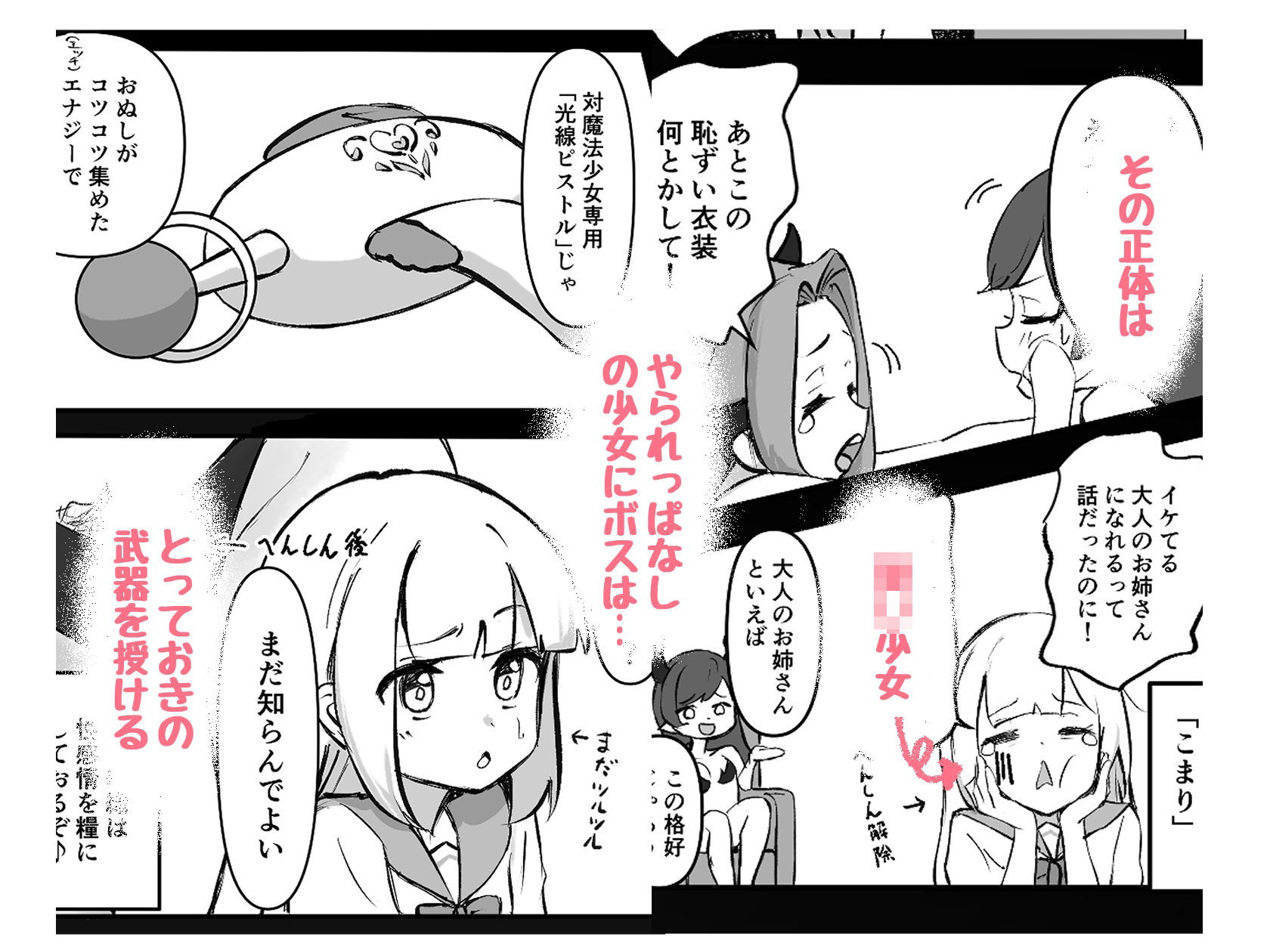 サンプル画像3:アクメビームで一発KO！(ぼっさん) [d_636871]