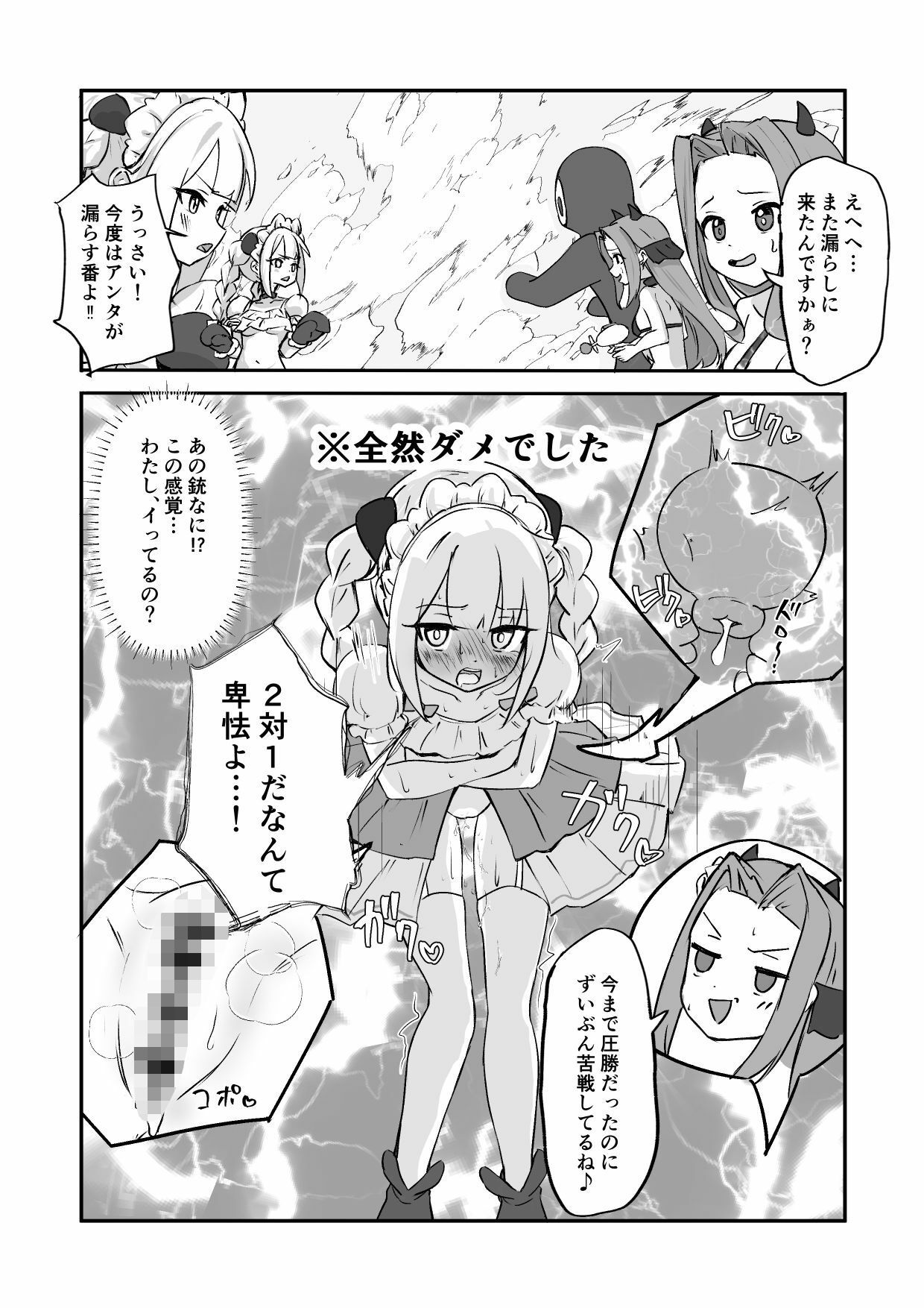 サンプル画像5:アクメビームで一発KO！(ぼっさん) [d_636871]