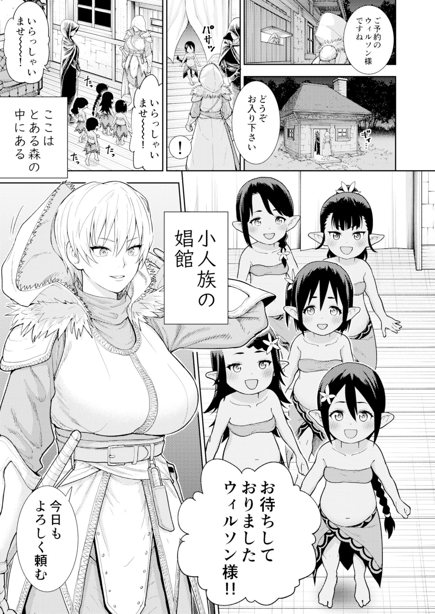 小人族の風俗店_3