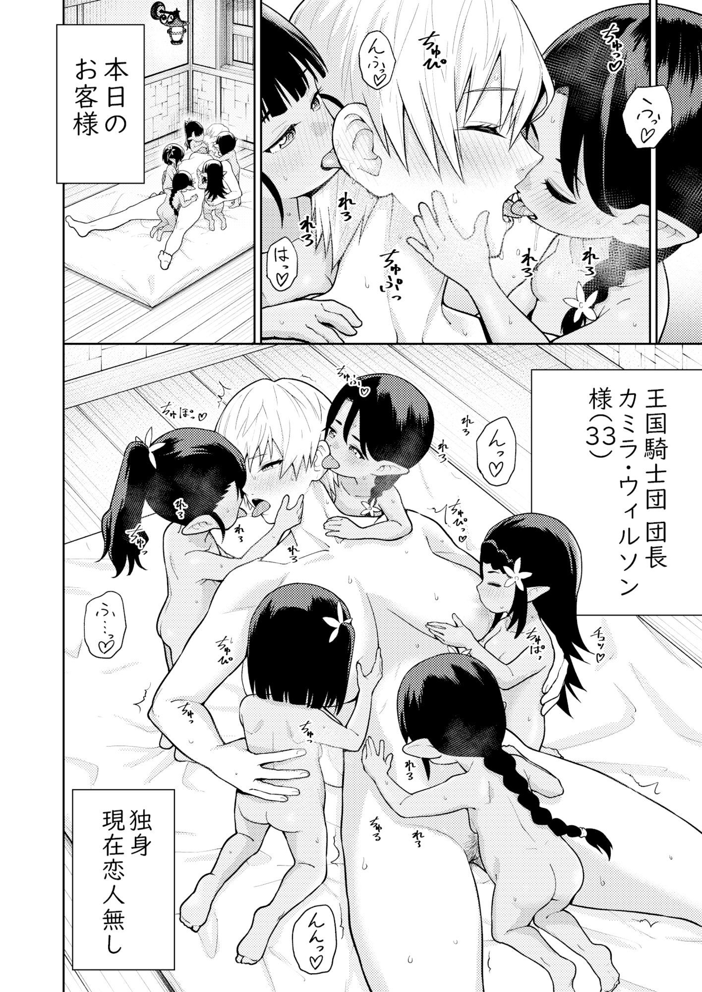 小人族の風俗店_4