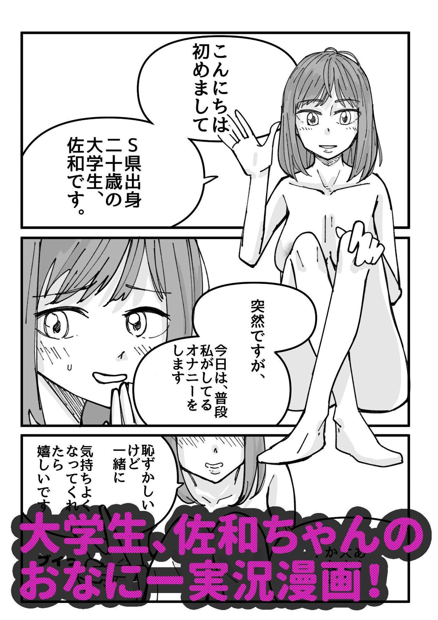 佐和ちゃんのおなにー 画像1